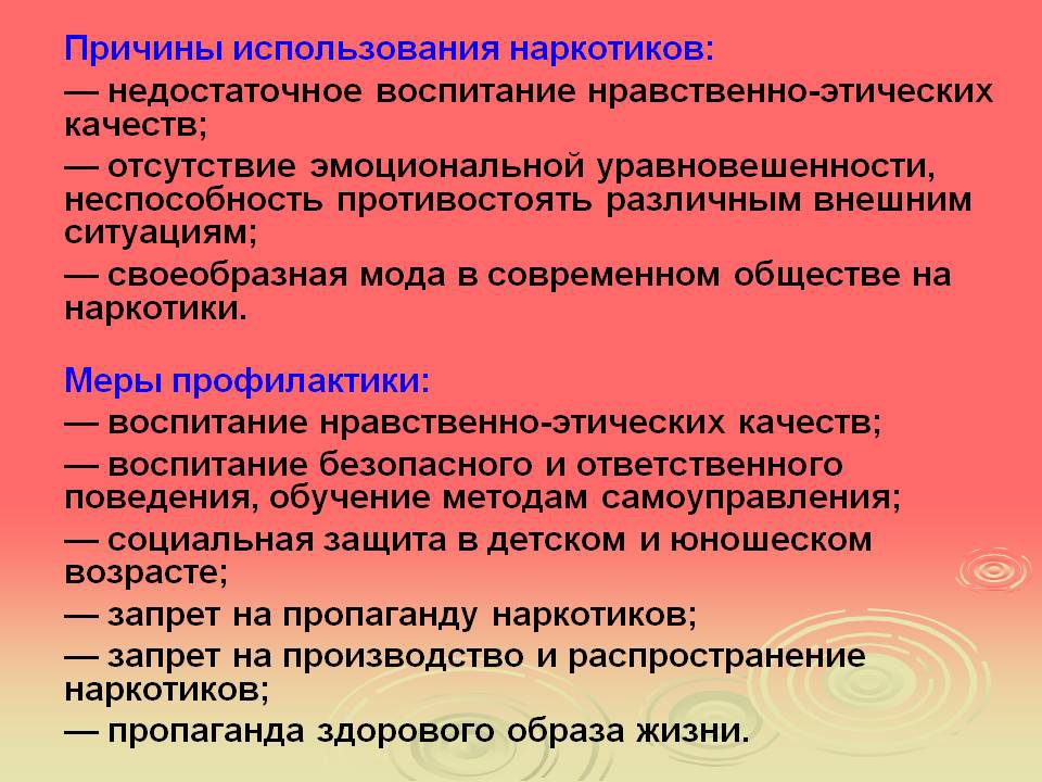 Профилактика наркозависимости среди подростков презентация